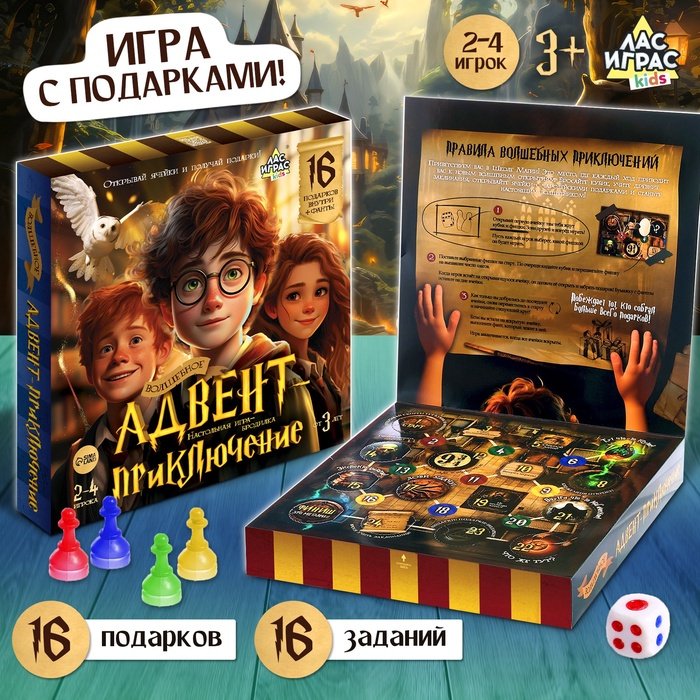 Настольная игра Лас Играс KIDS Настольная игра - бродилка «Волшебное адвент-приключение», 2-4 игрока, 3+ купить,NaN