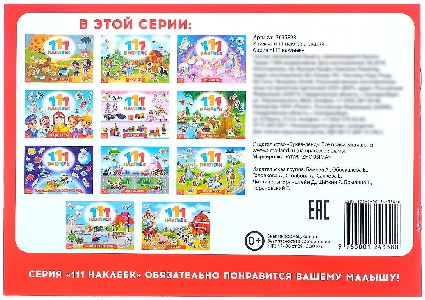 Наклейки Буква-ленд 3635893 купить,NaN