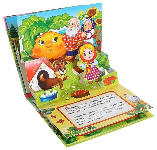 Книга Русская народная сказка: Книжка-панорамка 3D Репка купить,NaN