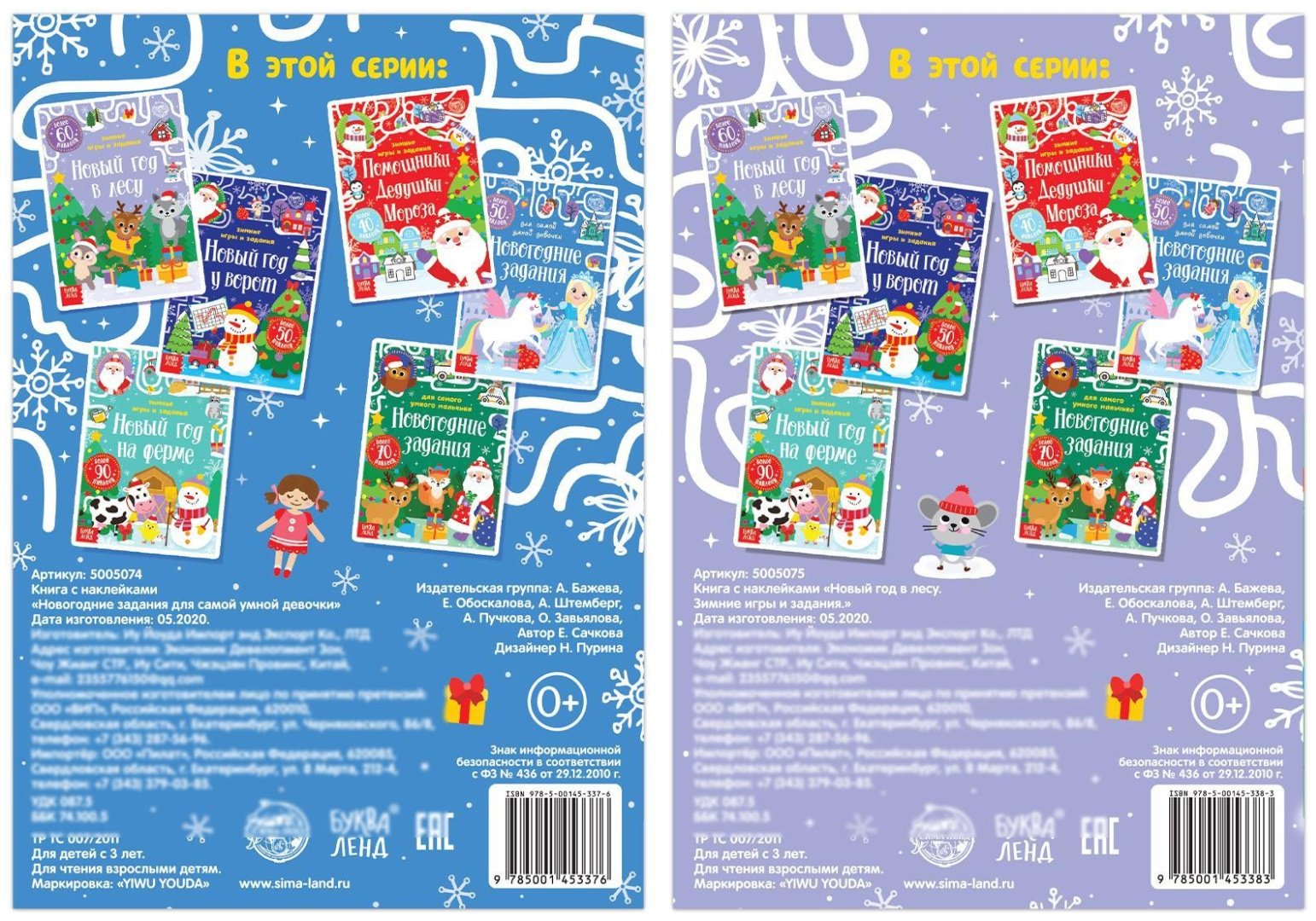 Книга Е.Сачкова: Новогодние задания для девочки купить,NaN