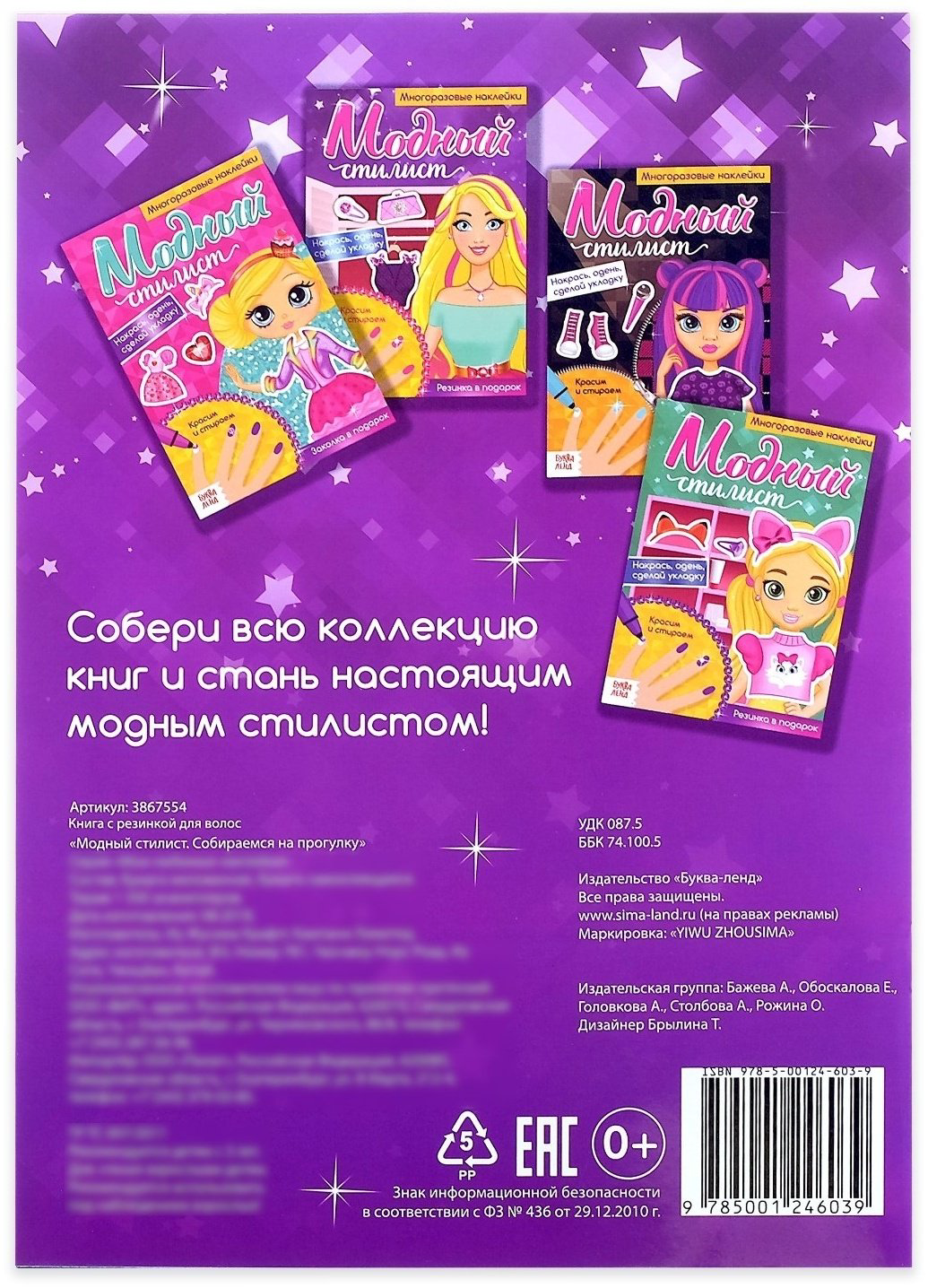 Книга Е.Сачкова: Пиши-стирай. Собираемся на прогулку купить,NaN