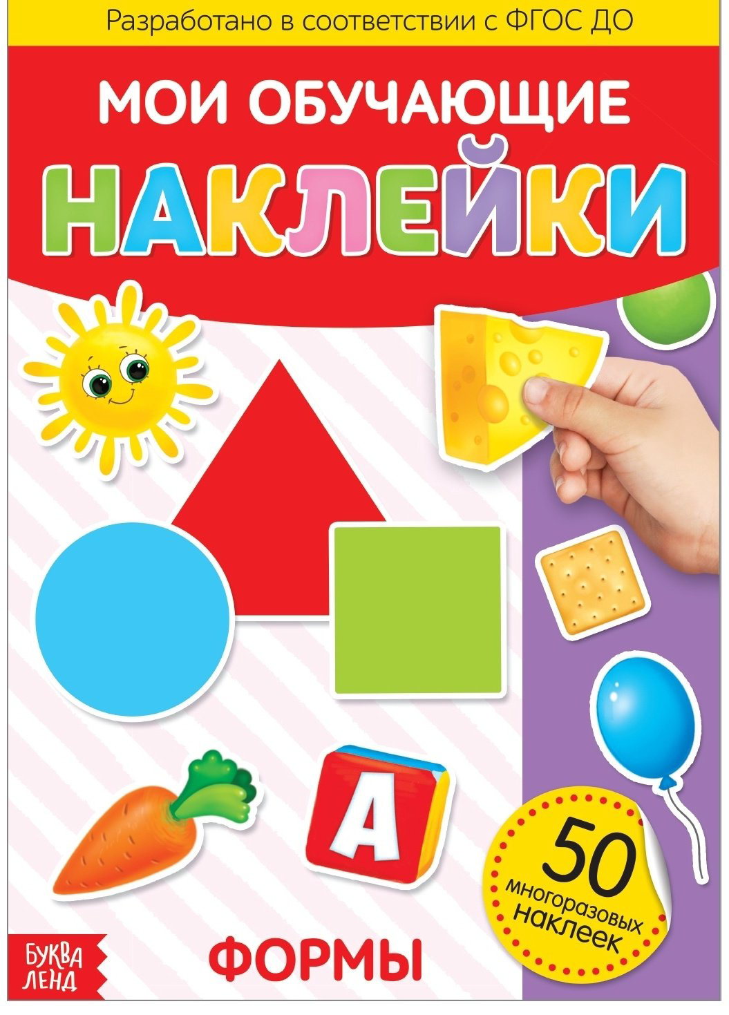 Наклейки Буква-ленд Формы 3950970 купить,NaN
