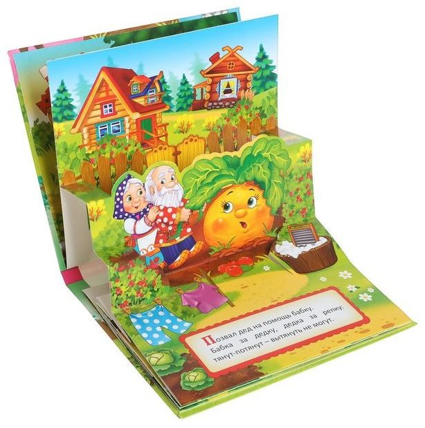Книга Русская народная сказка: Книжка-панорамка 3D Репка купить,NaN