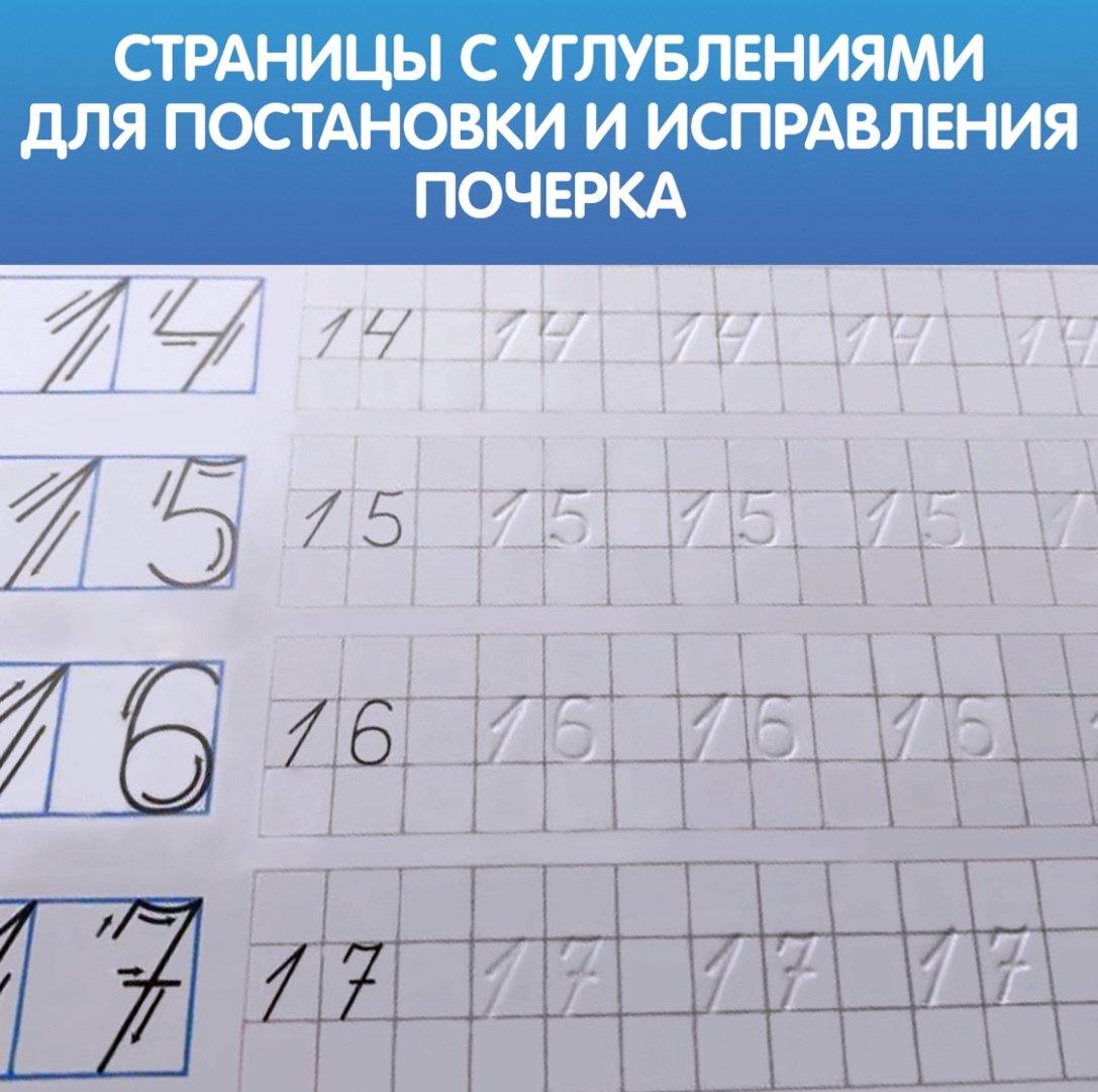 Пропись Буква ленд: Прописи с углублениями «Цифры. Учимся писать красиво!»