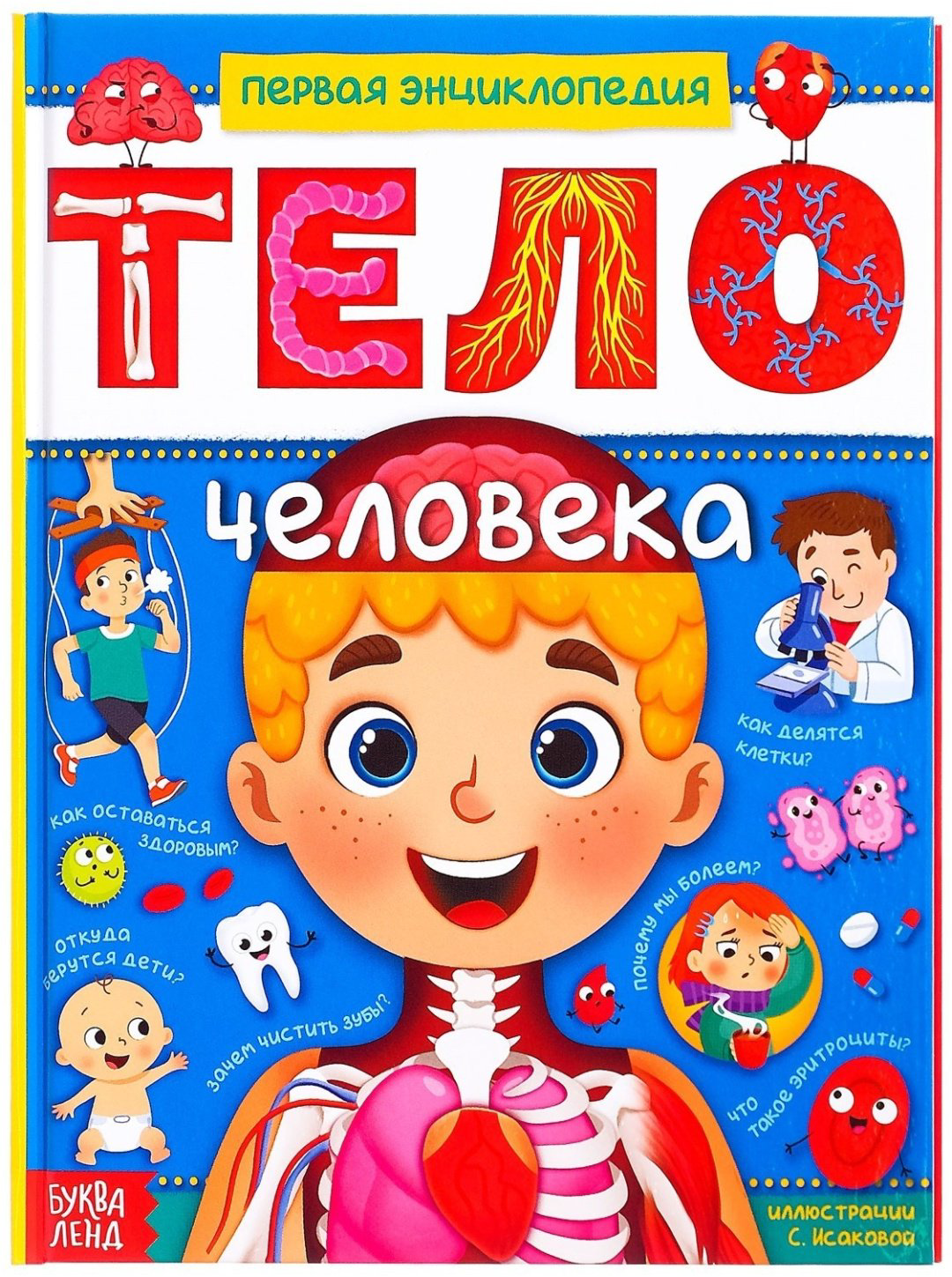 Книга Ю. Соколова: Тело человека купить,2800