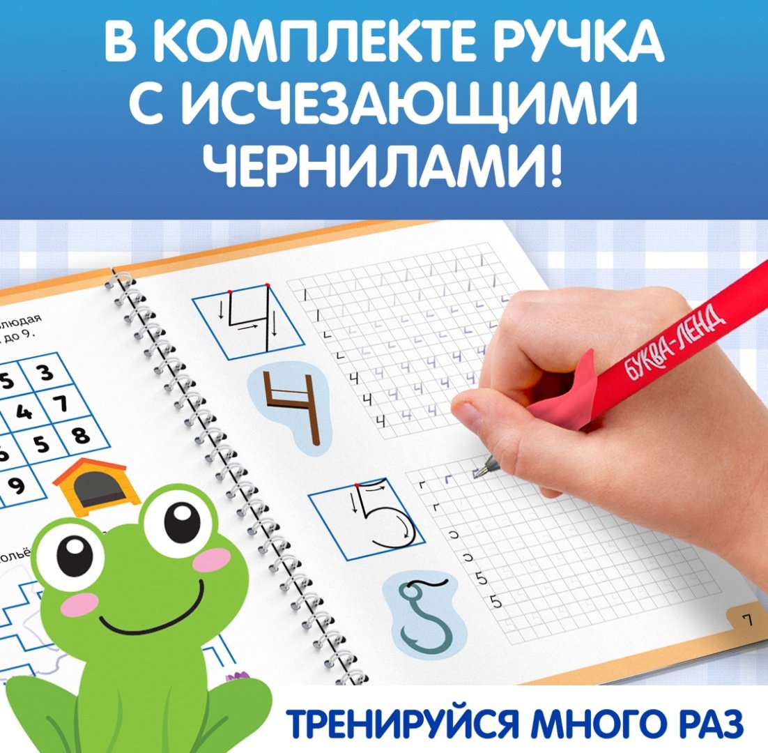 Пропись Буква ленд: Прописи с углублениями «Цифры. Учимся писать красиво!»