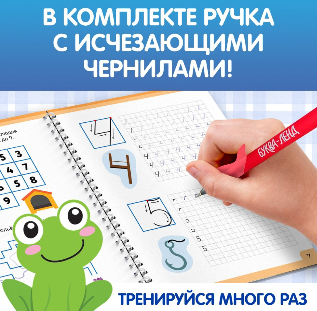 Пропись Буква ленд: Прописи с углублениями «Цифры. Учимся писать красиво!» - ForteMarket Пропись Буква ленд: Прописи с углублениями «Цифры. Учимся писать красиво!» купить,2449