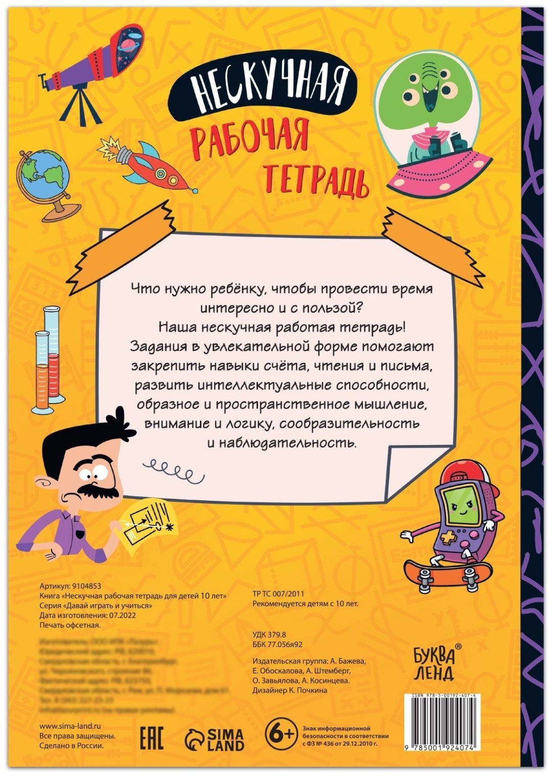 Книга Е.Сачкова: Нескучная рабочая тетрадь для детей 10 лет купить,NaN