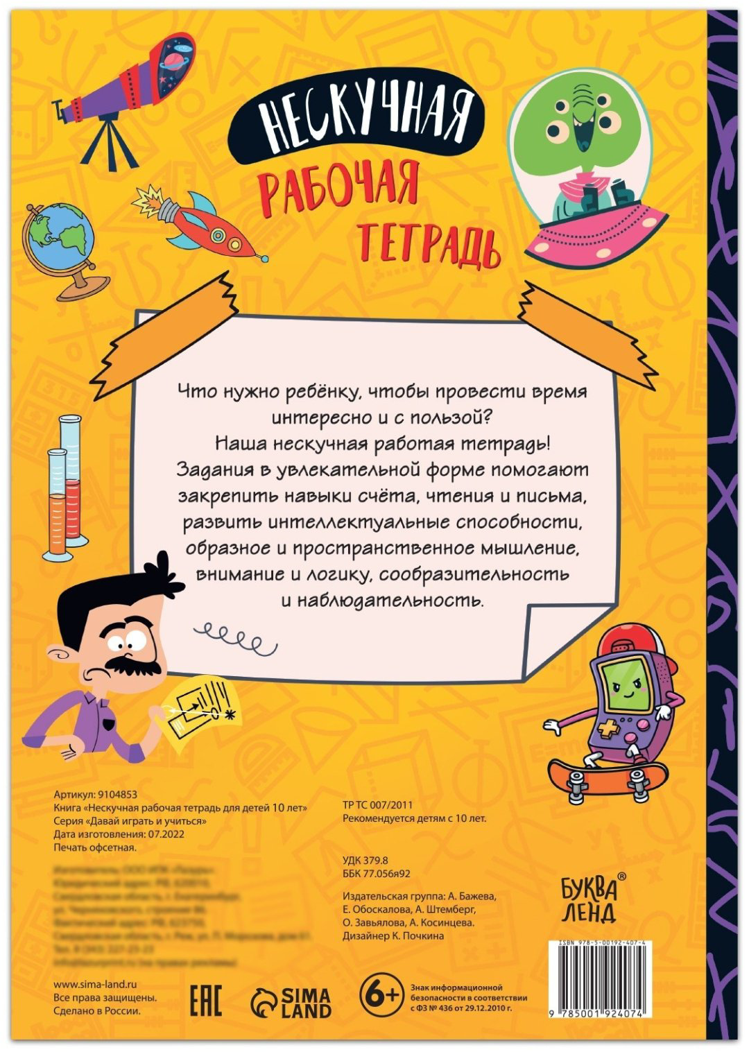 Книга Е.Сачкова: Нескучная рабочая тетрадь для детей 10 лет купить,NaN