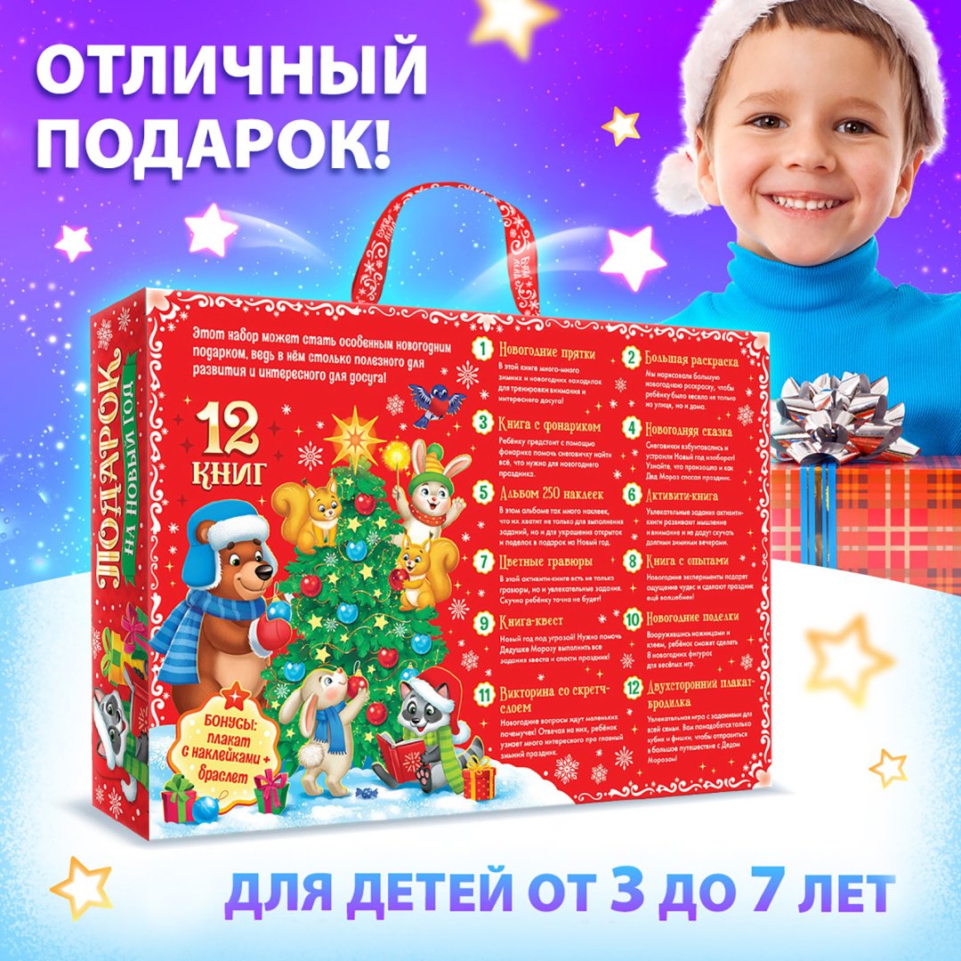 Книга Большой подарок новогодний купить,NaN