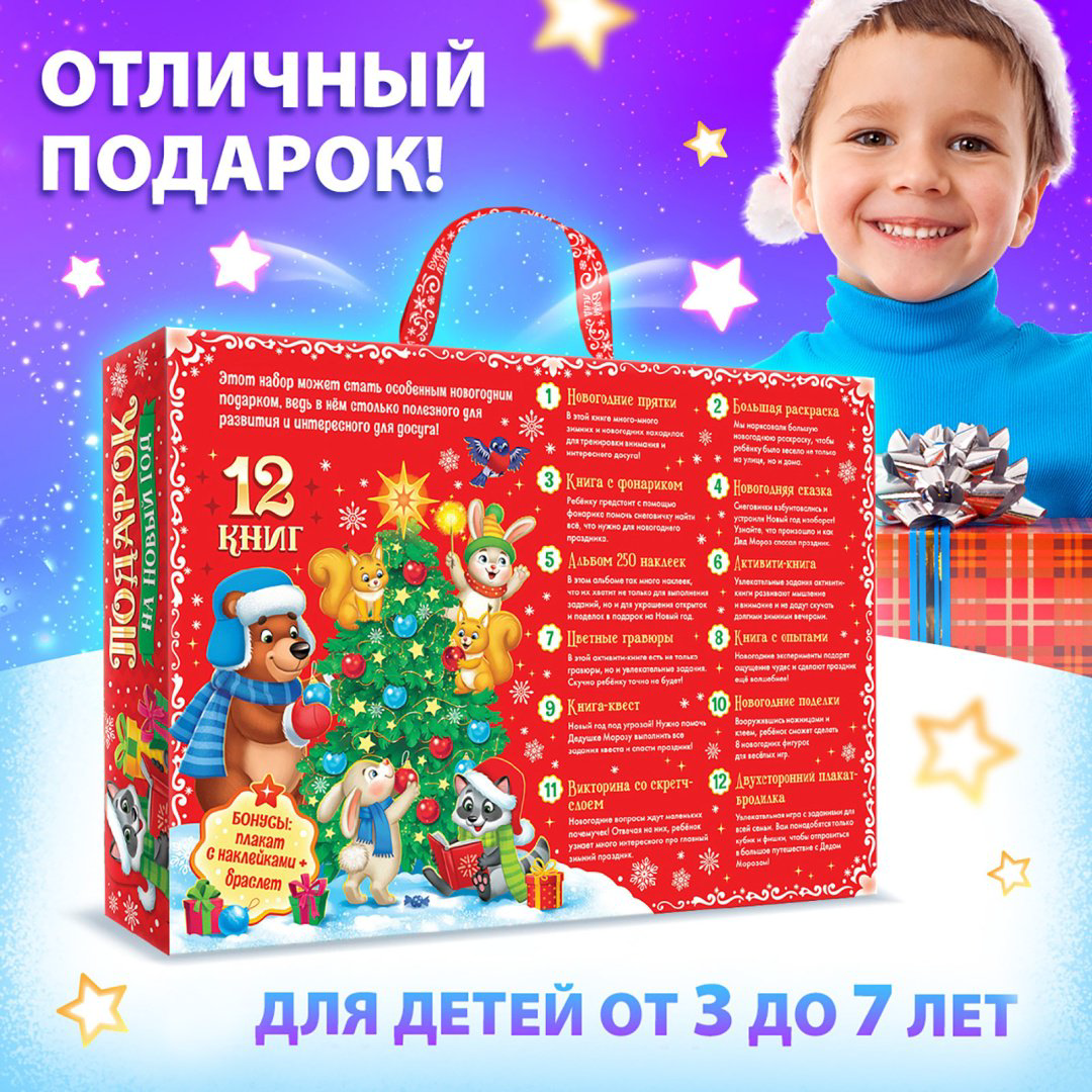 Книга Большой подарок новогодний купить,NaN