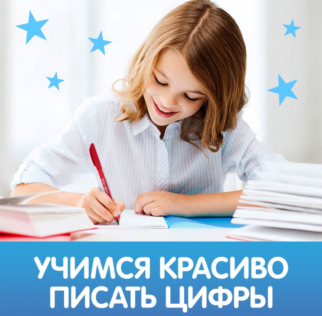 Пропись Буква ленд: Прописи с углублениями «Цифры. Учимся писать красиво!»
