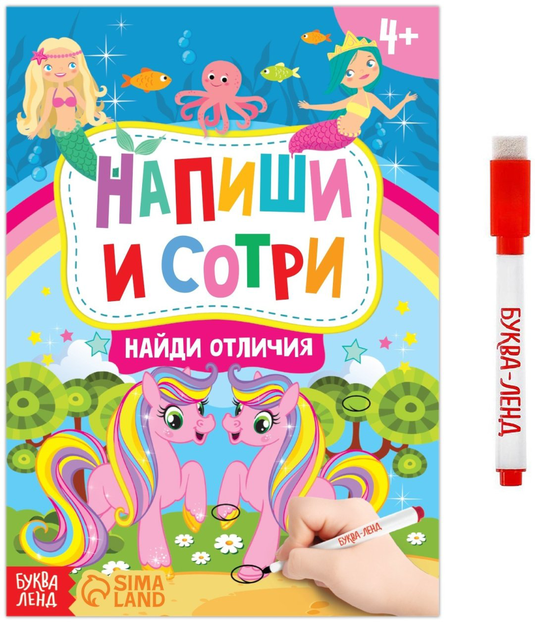 Книга Е.Сачкова: Пиши-стирай. Найди отличия купить,NaN