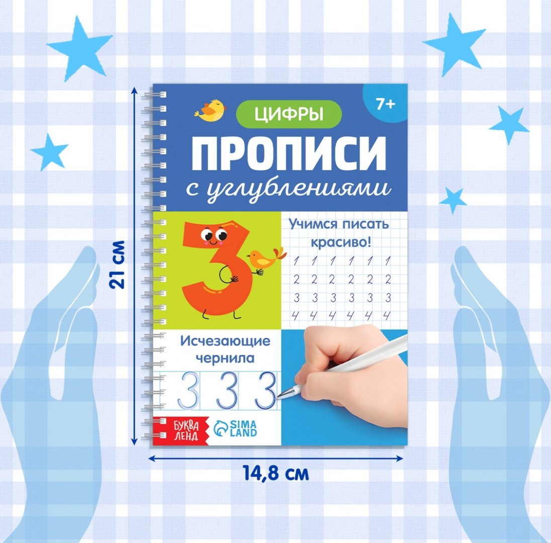 Пропись Буква ленд: Прописи с углублениями «Цифры. Учимся писать красиво!» - ForteMarket Пропись Буква ленд: Прописи с углублениями «Цифры. Учимся писать красиво!» купить,2449