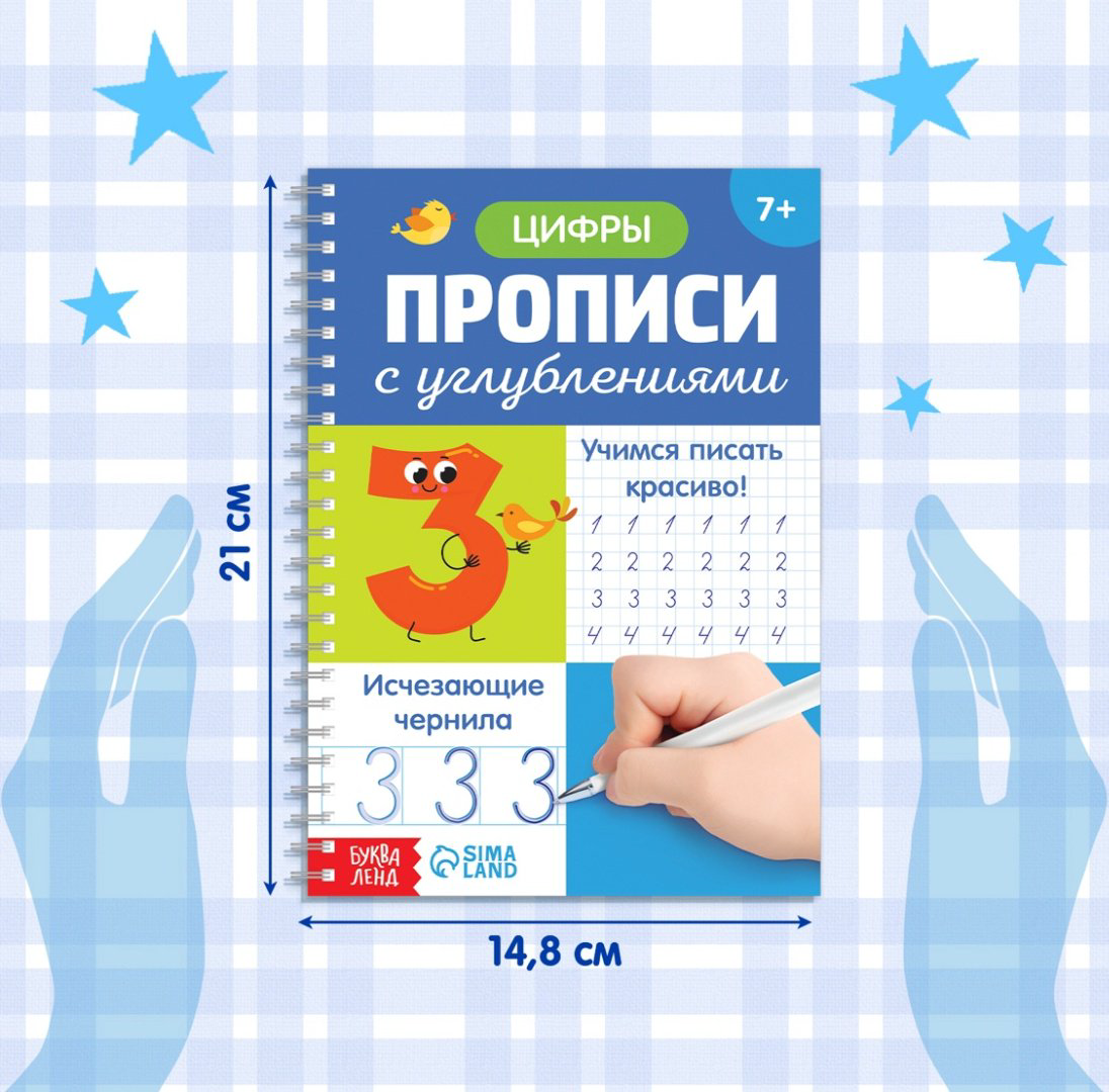 Пропись Буква ленд: Прописи с углублениями «Цифры. Учимся писать красиво!» - ForteMarket Пропись Буква ленд: Прописи с углублениями «Цифры. Учимся писать красиво!» купить,2449