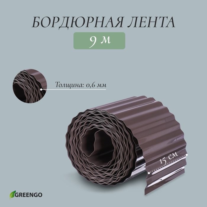 Greengo бордюр садовый SLG-O32 коричневый купить,NaN