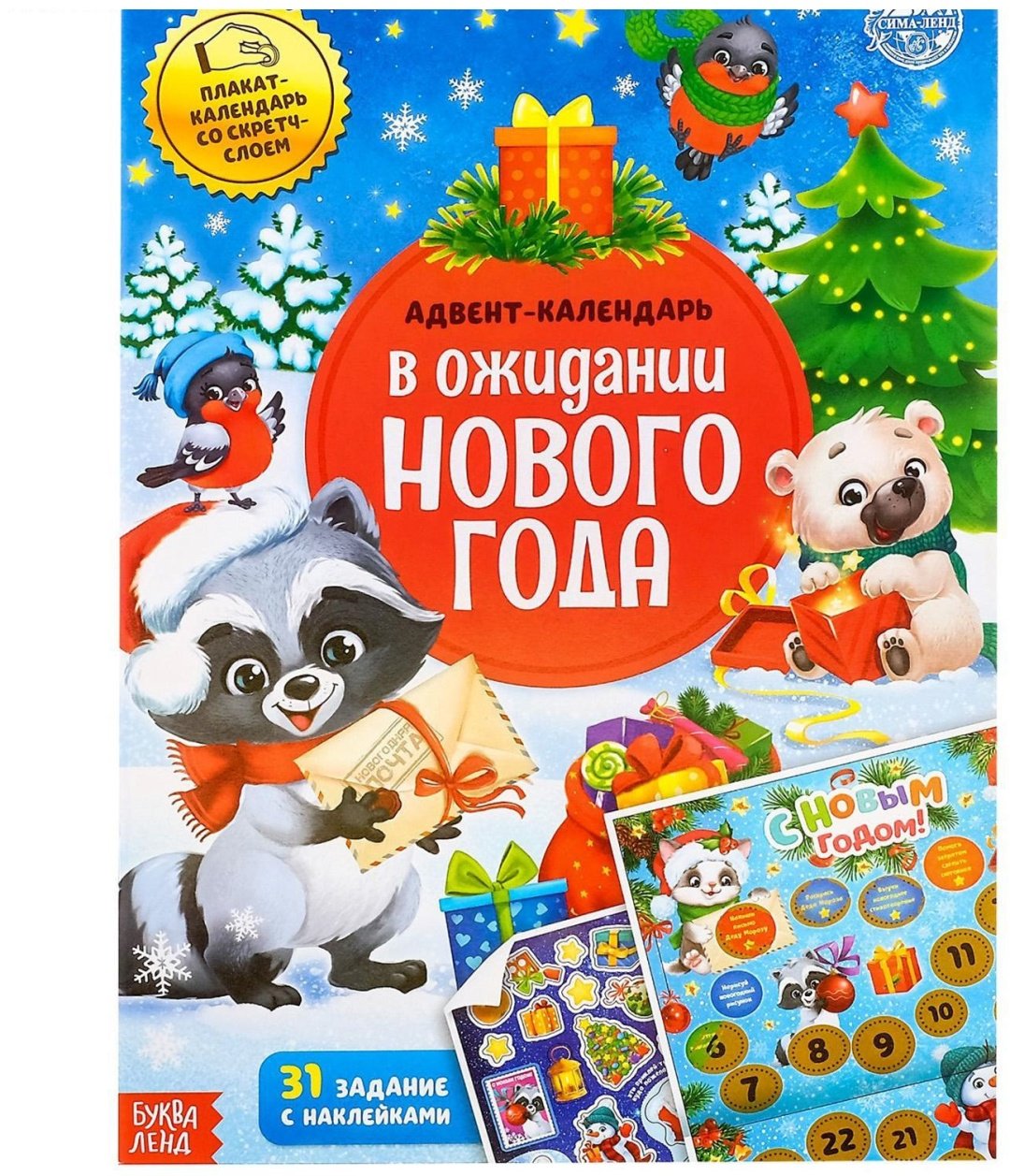 Книга Е.Сачкова: Адвент-календарь. В ожидании нового года купить,NaN