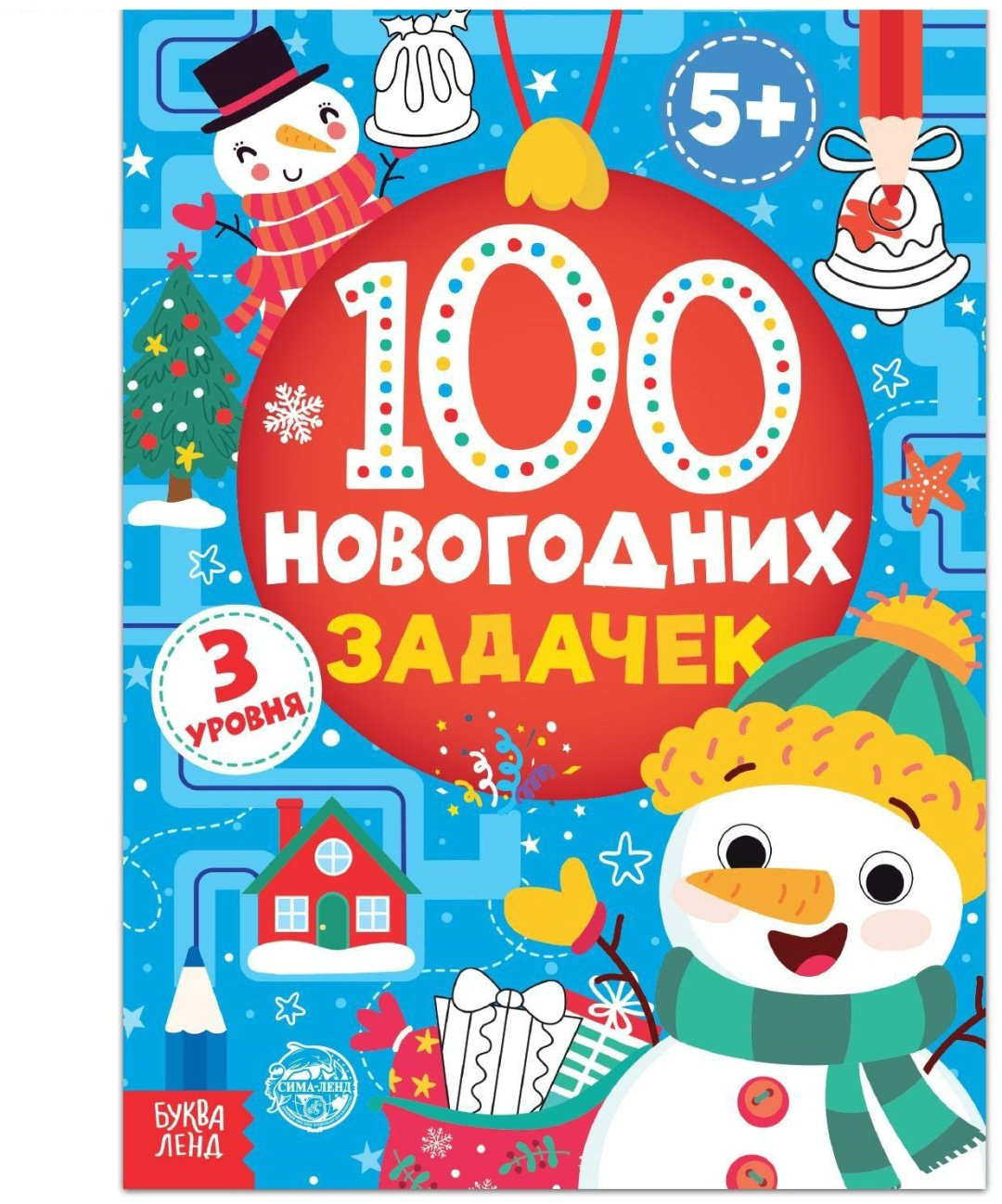 Книга Е.Сачкова: 100 новогодних задачек купить,NaN