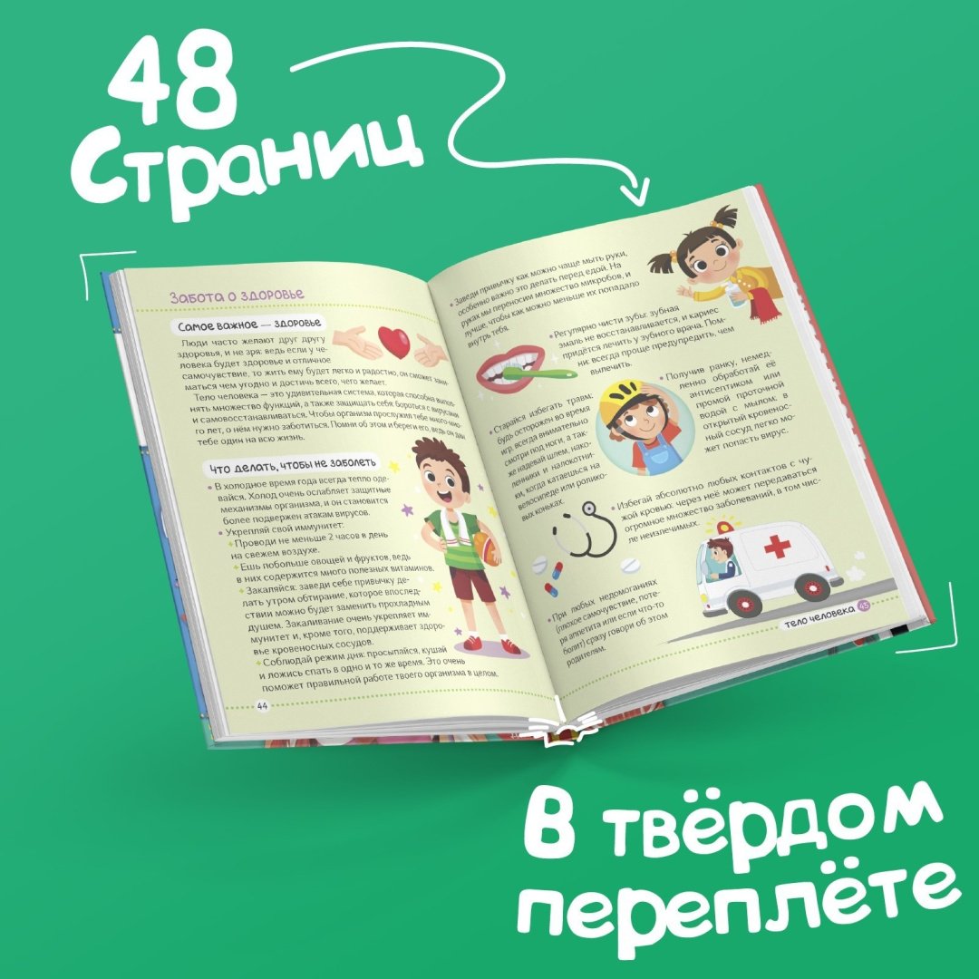 Книга Ю. Соколова: Тело человека