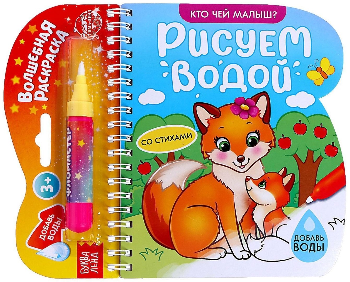 Раскраска Буква-ленд Рисуем водой. Кто чей малыш? 6249657 купить,NaN