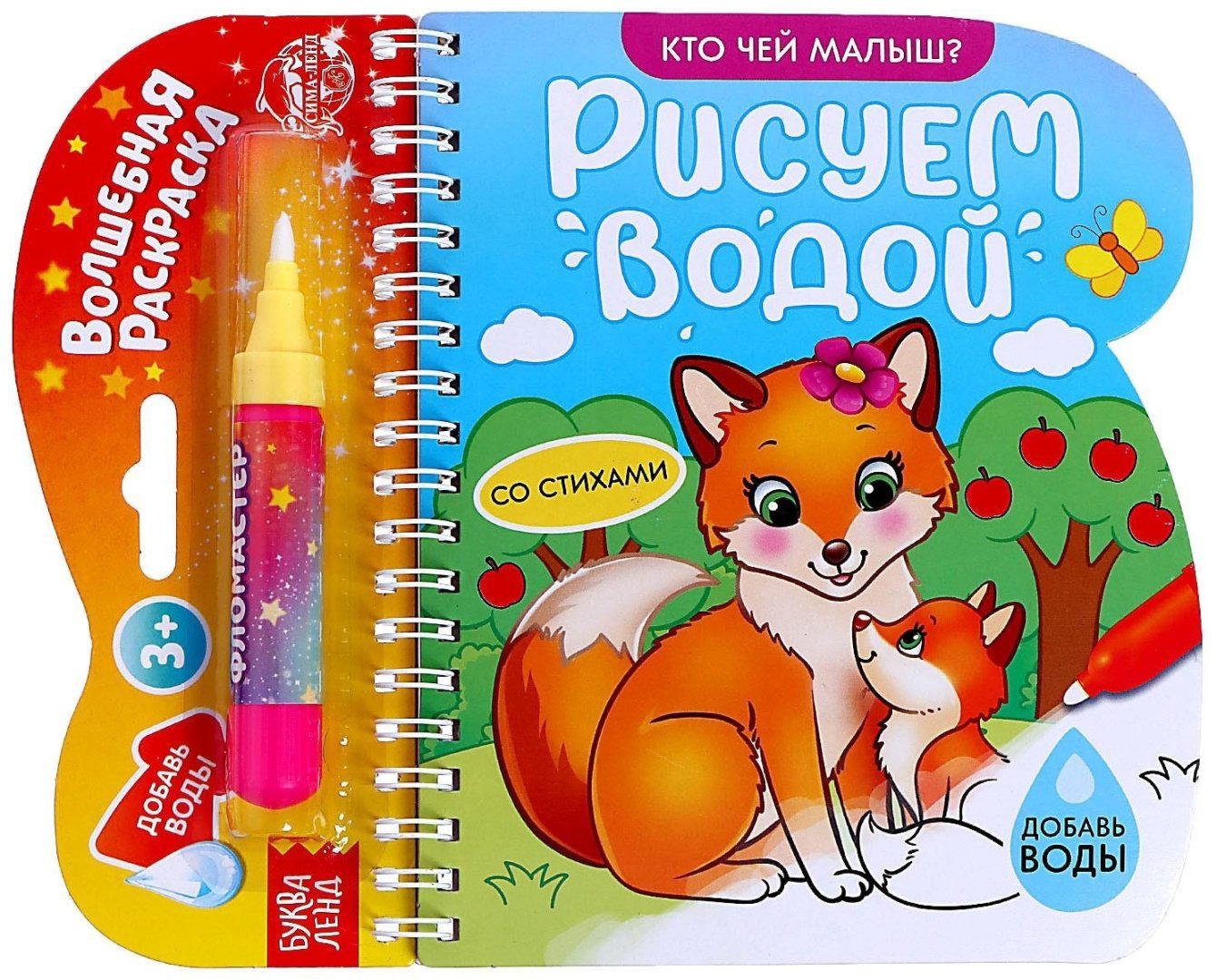 Раскраска Буква-ленд Рисуем водой. Кто чей малыш? 6249657 купить,NaN