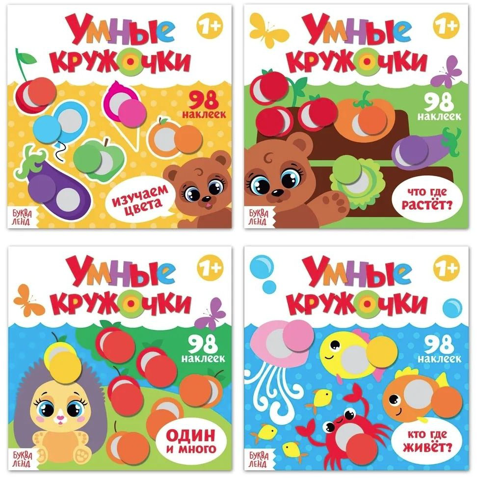 Наклейки Буква-ленд Умные кружочки 4677331 купить,NaN