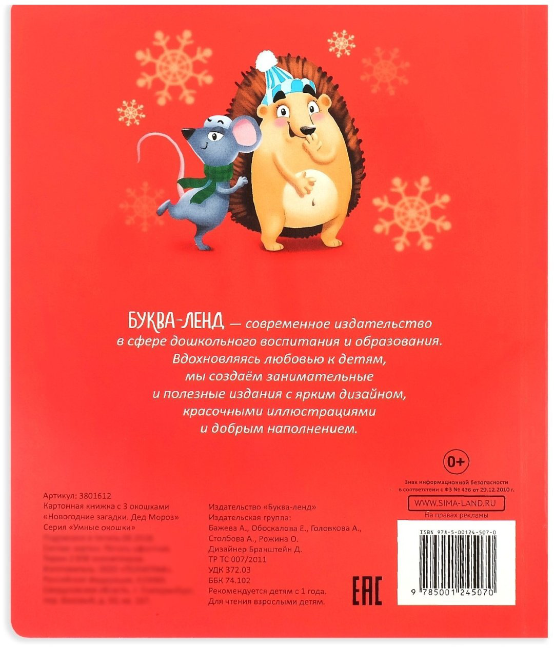 Книга Е.Сачкова: Новогодние загадки. Дед мороз купить,NaN