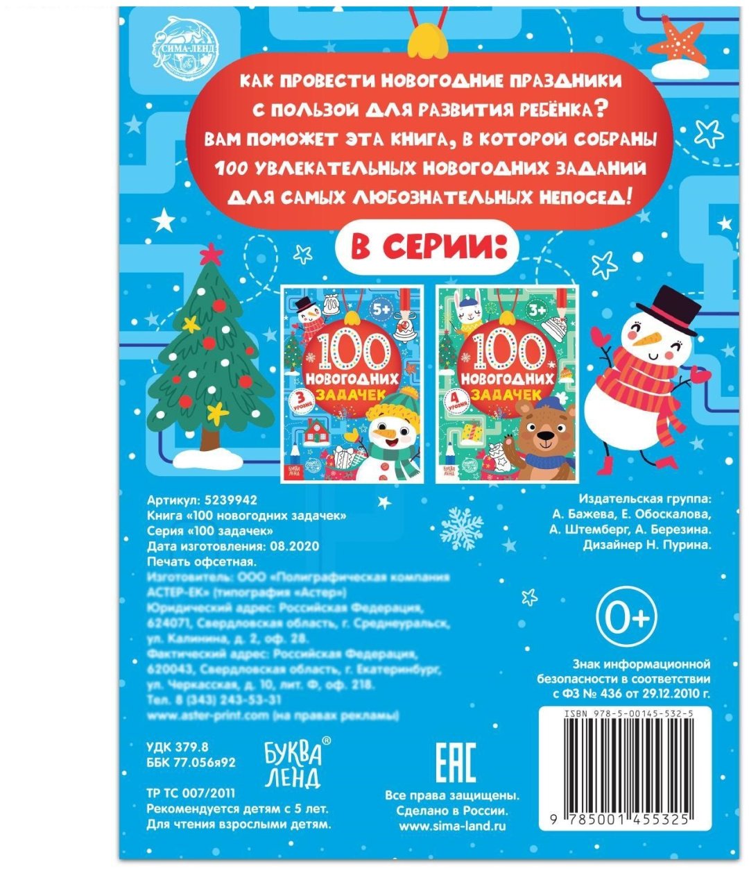 Книга Е.Сачкова: 100 новогодних задачек купить,NaN