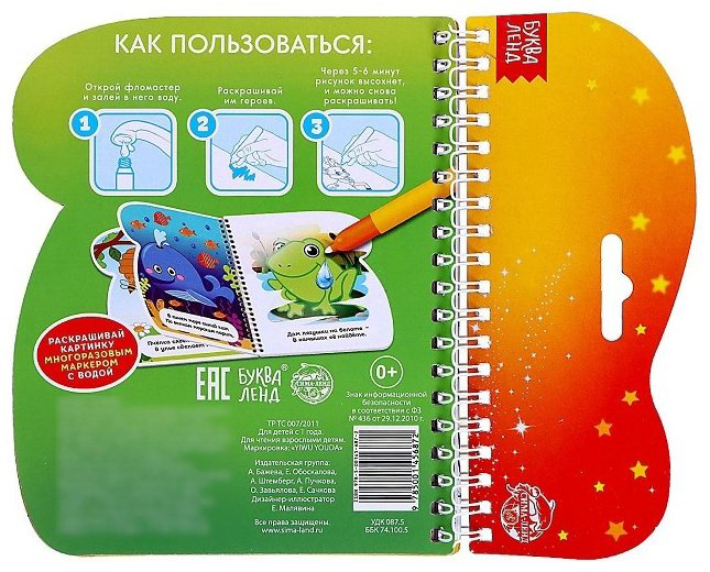 Раскраска Буква-ленд Рисуем водой Где мой дом? 6249656 купить,NaN