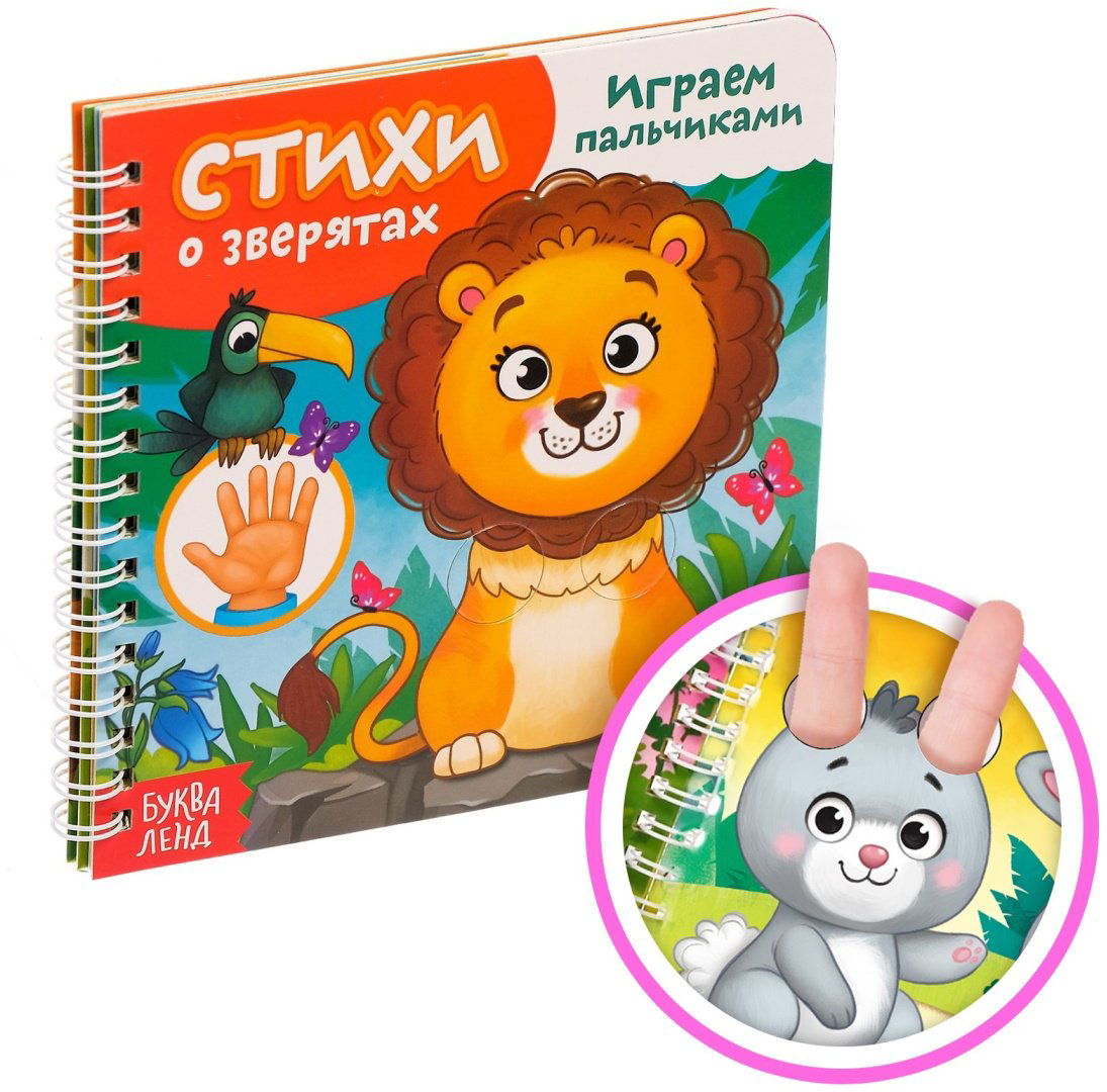 Книга Е.Сачкова: Играем с пальчиками. Стихи о зверятах купить,NaN