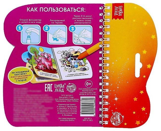 Раскраска Буква-ленд Рисуем водой. Кто чей малыш? 6249657 купить,NaN