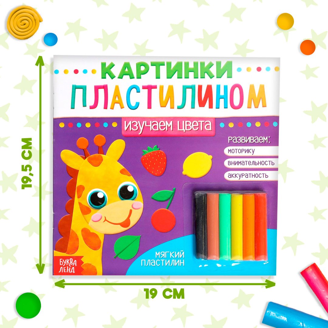 Набор Буква-ленд Изучаем цвета. Аппликации пластилином купить,NaN