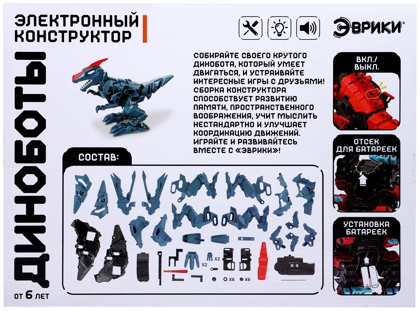Конструктор Эврики Велоцираптор, деталей 49 шт купить,NaN