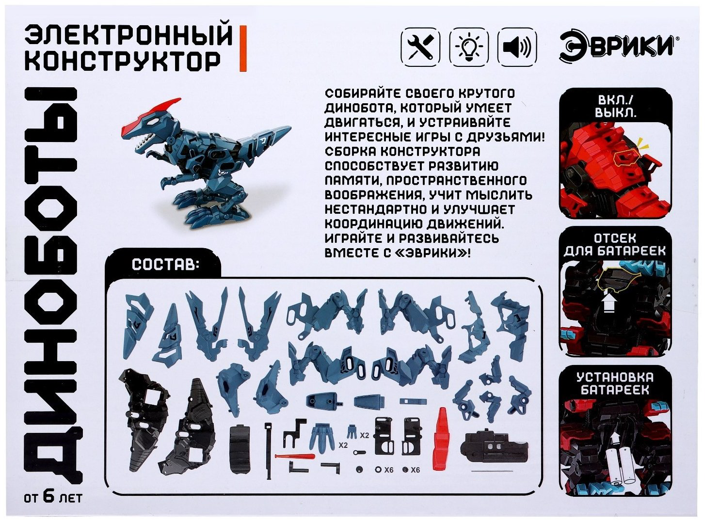 Конструктор Эврики Велоцираптор, деталей 49 шт купить,NaN