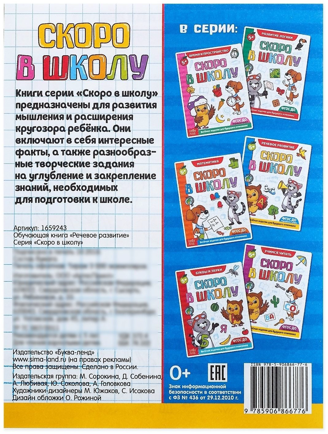 Книга Е.Сачкова: Всё для подготовки к школе купить,NaN