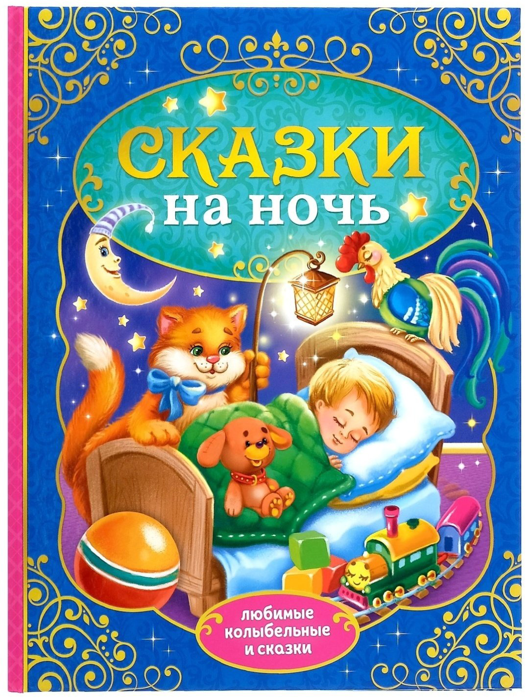 Книга Братья Гримм, Перро Ш.: Сказки на ночь купить,NaN