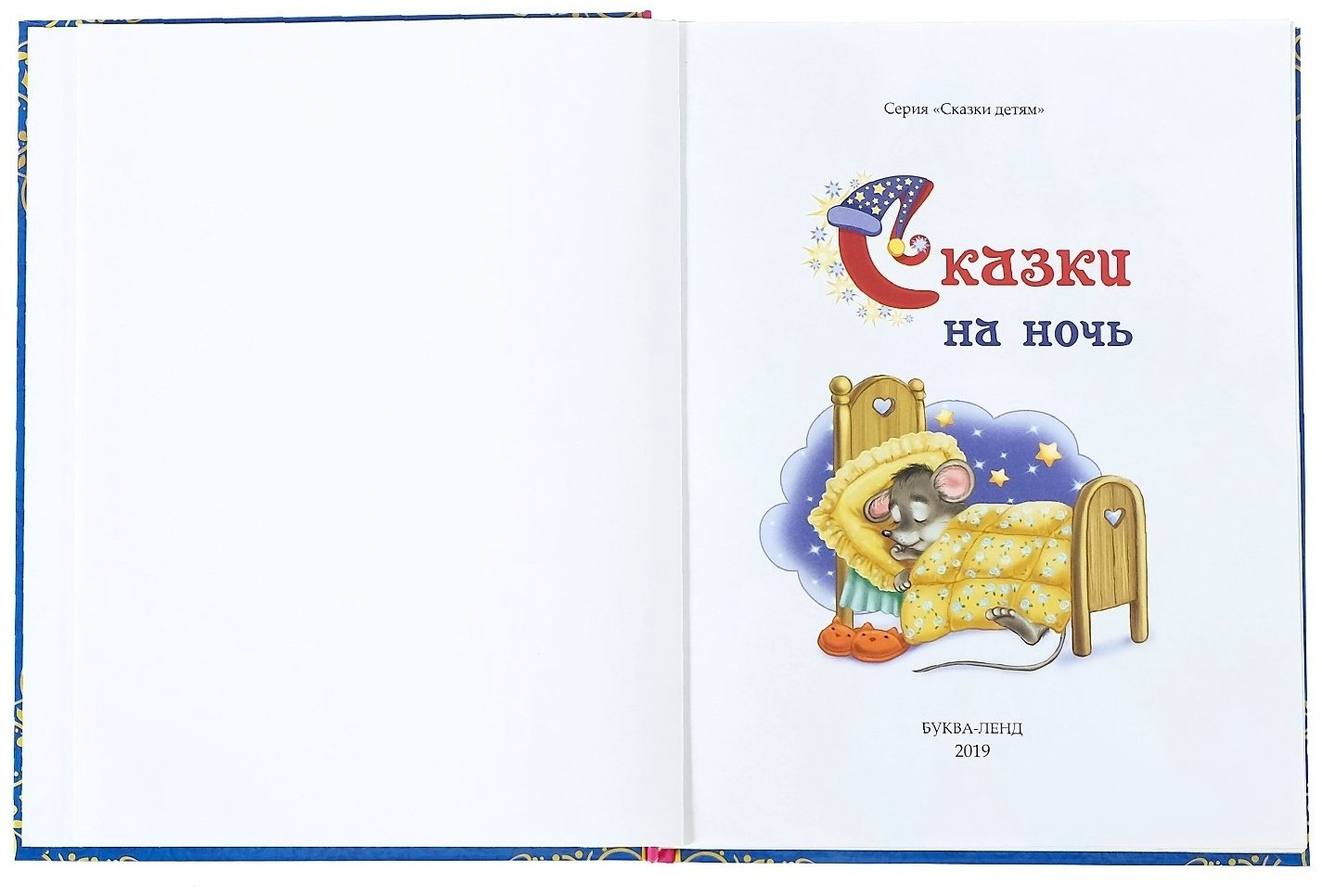 Книга Братья Гримм, Перро Ш.: Сказки на ночь купить,NaN