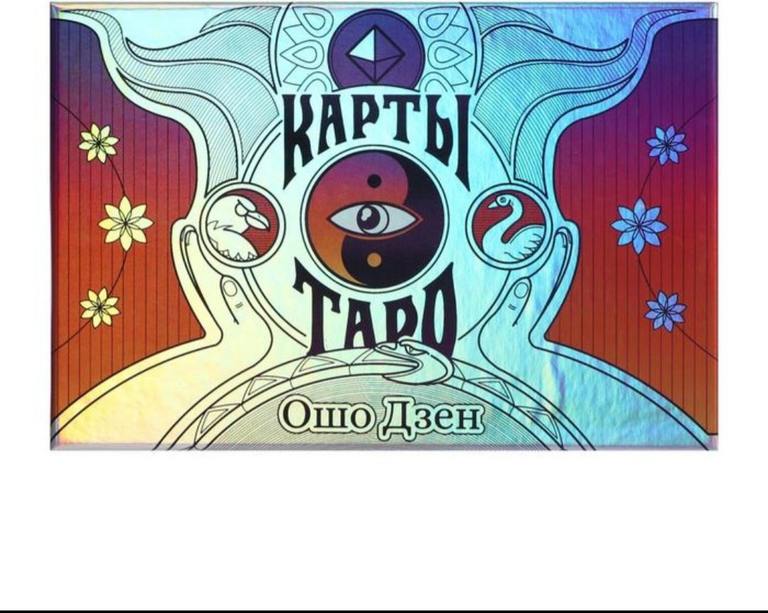 Карты Таро Лас Играс Ошо Дзен 78 карт купить,NaN