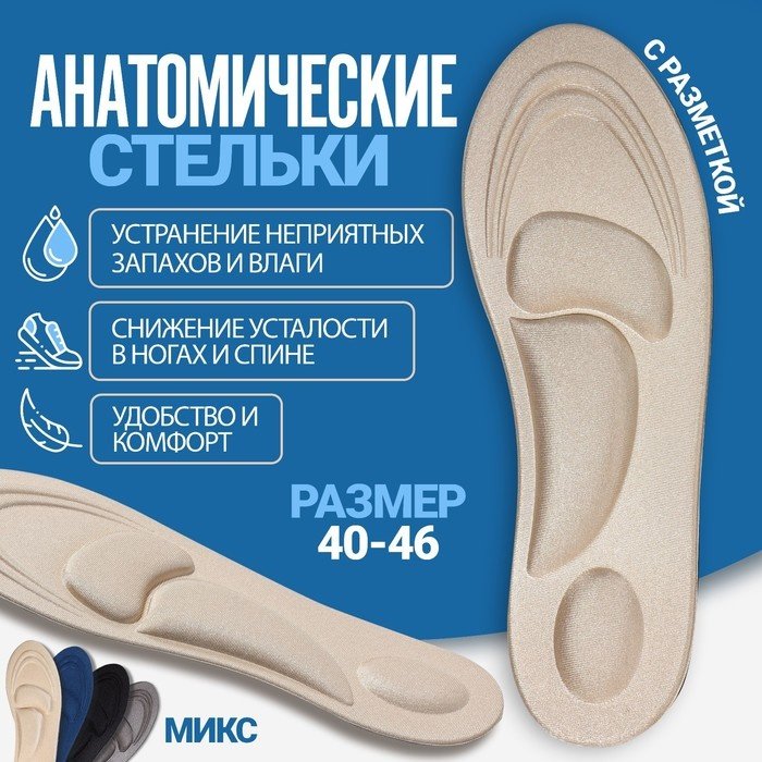 Onlitop стельки 1381715 размер 40-46, классические купить,NaN
