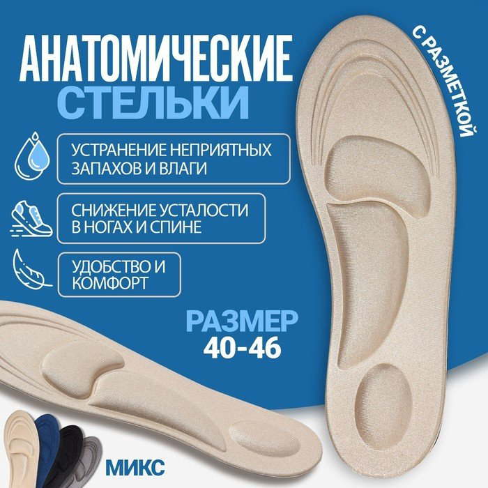 Onlitop стельки 1381715 размер 40-46, классические купить,NaN
