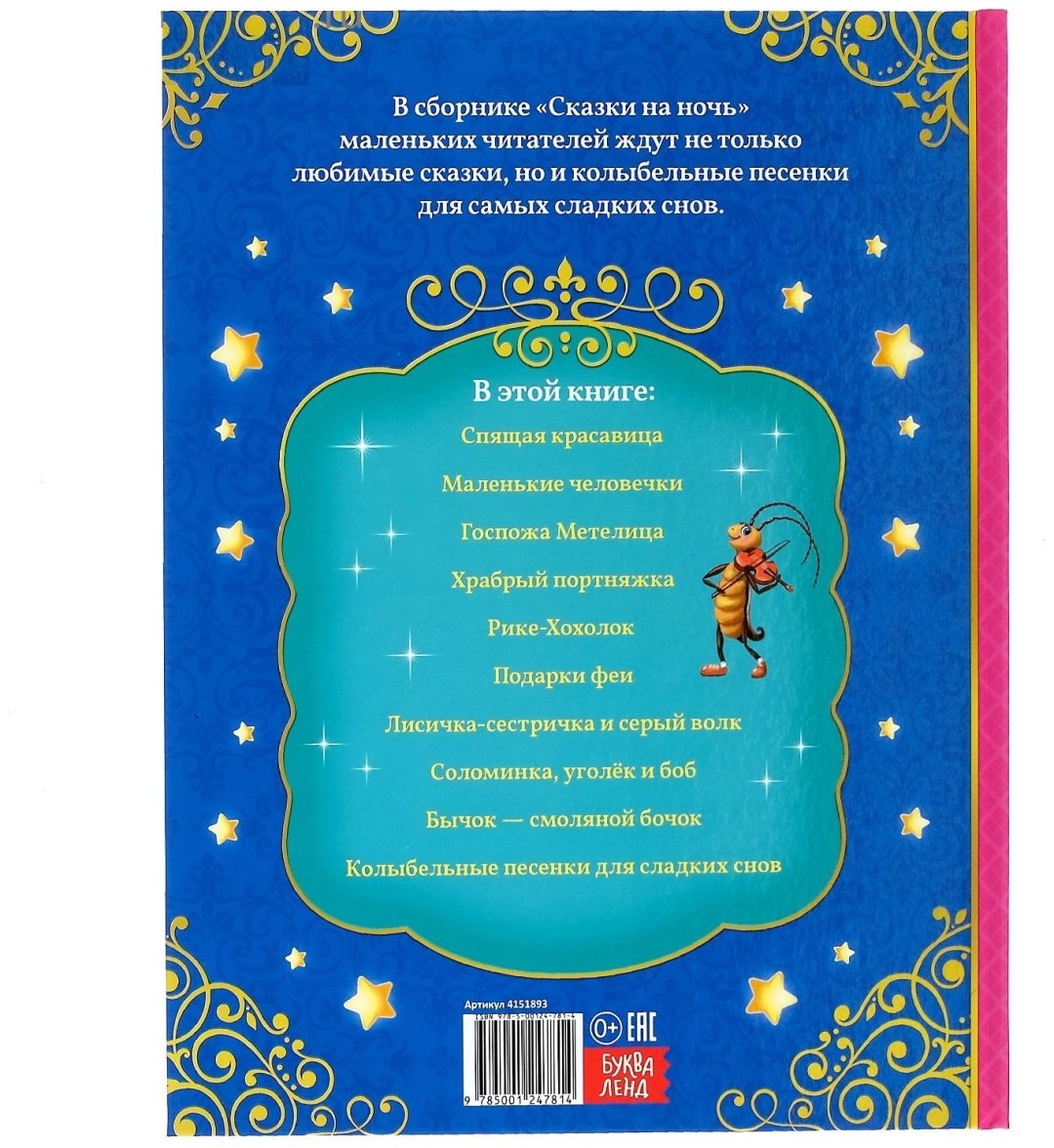 Книга Братья Гримм, Перро Ш.: Сказки на ночь купить,NaN