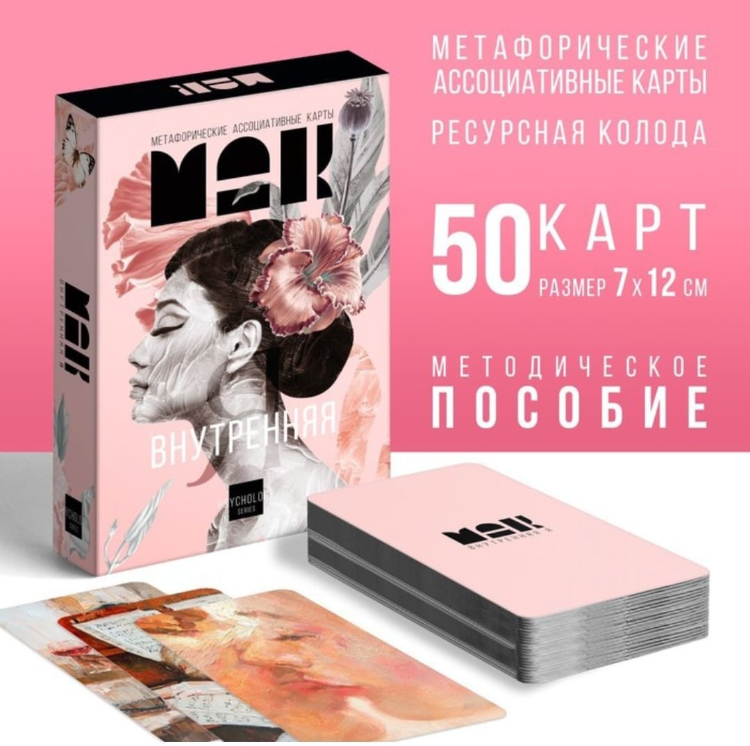 Карты Таро Метафорические карты Внутренняя Я 16+ 7893687 купить,NaN