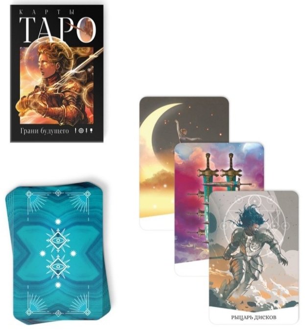 Карты Таро Лас Играс Грани будущего 7787945 купить,NaN