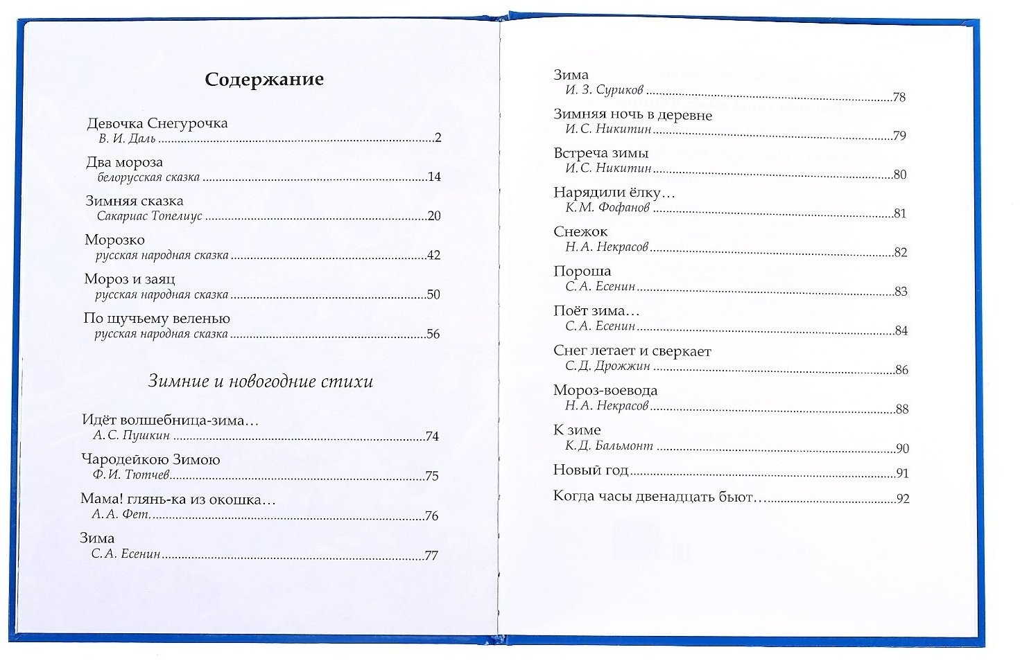Книга Есенин С. А., Некрасов Н. А., Пушкин А. С.: Новогодняя книга сказок и стихов купить,NaN
