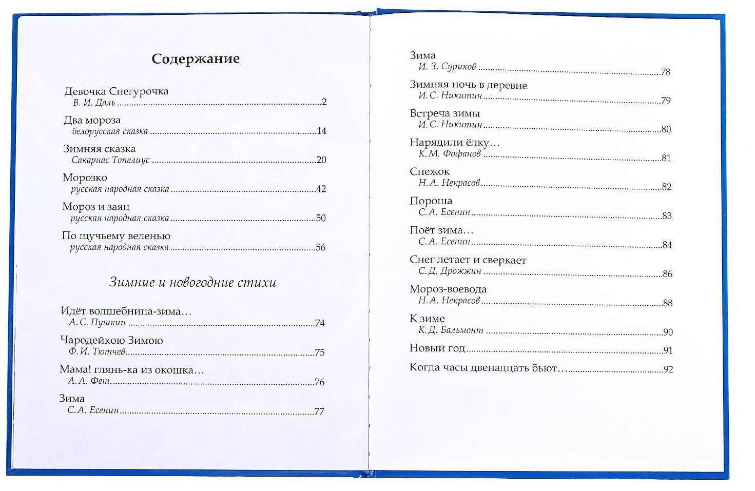 Книга Есенин С. А., Некрасов Н. А., Пушкин А. С.: Новогодняя книга сказок и стихов купить,NaN