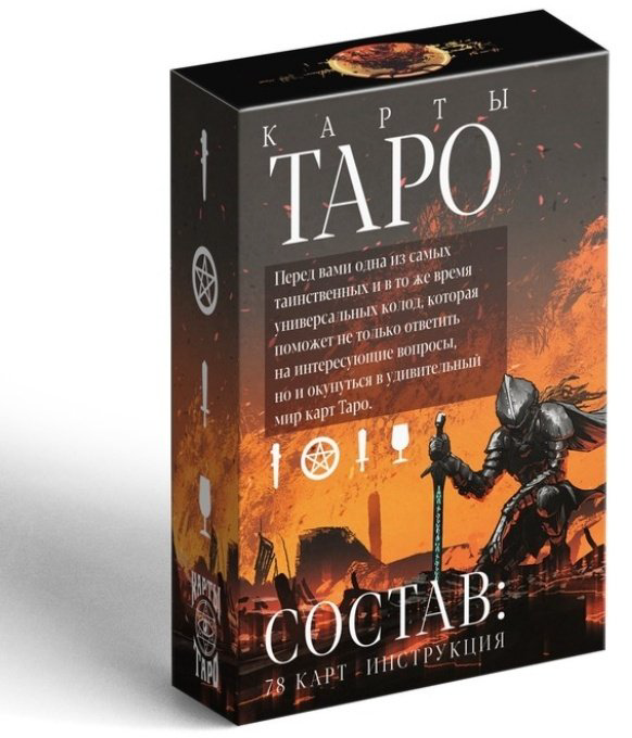 Карты Таро Лас Играс Грани будущего 7787945 купить,NaN