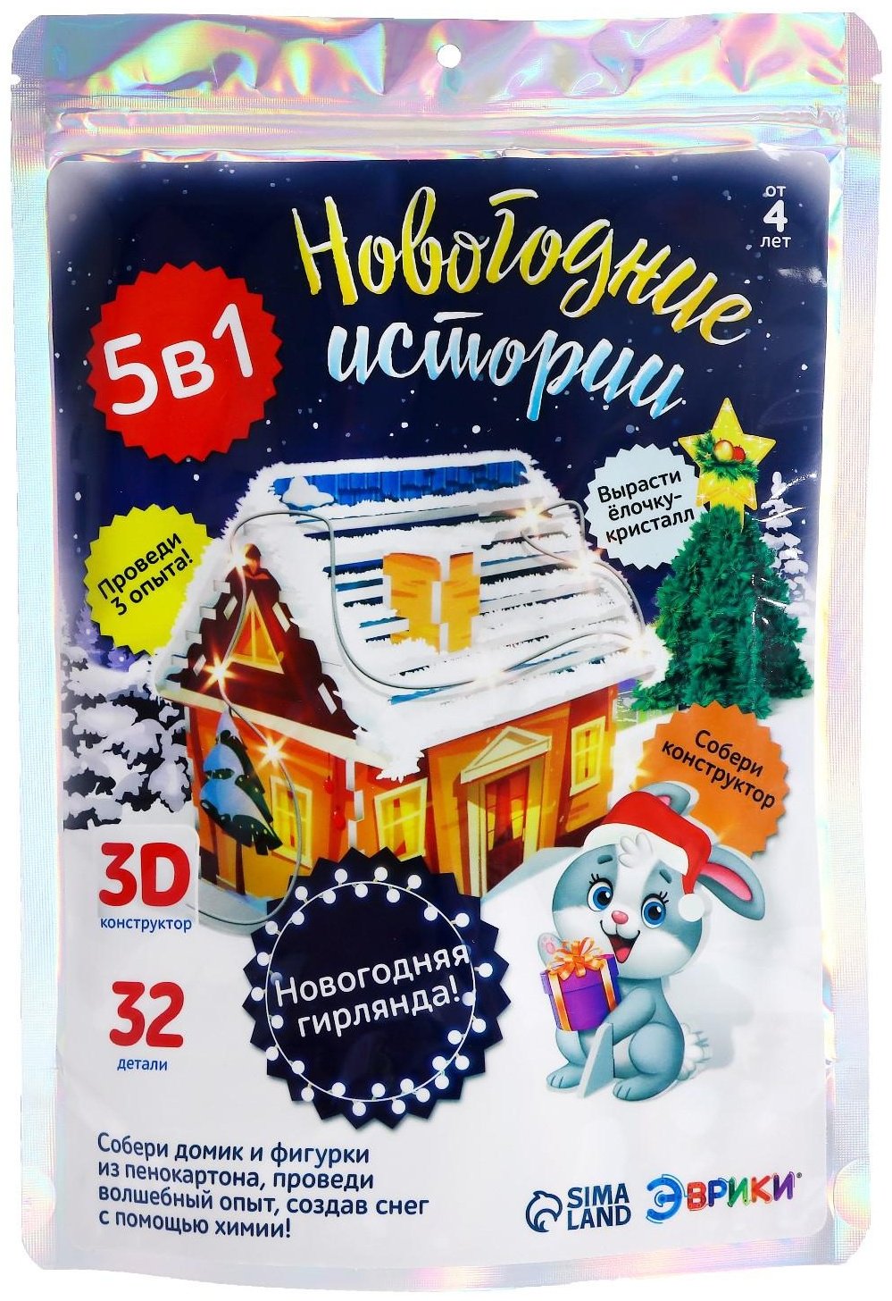 Эврики 3D Новогодние истории 6846285 купить,NaN