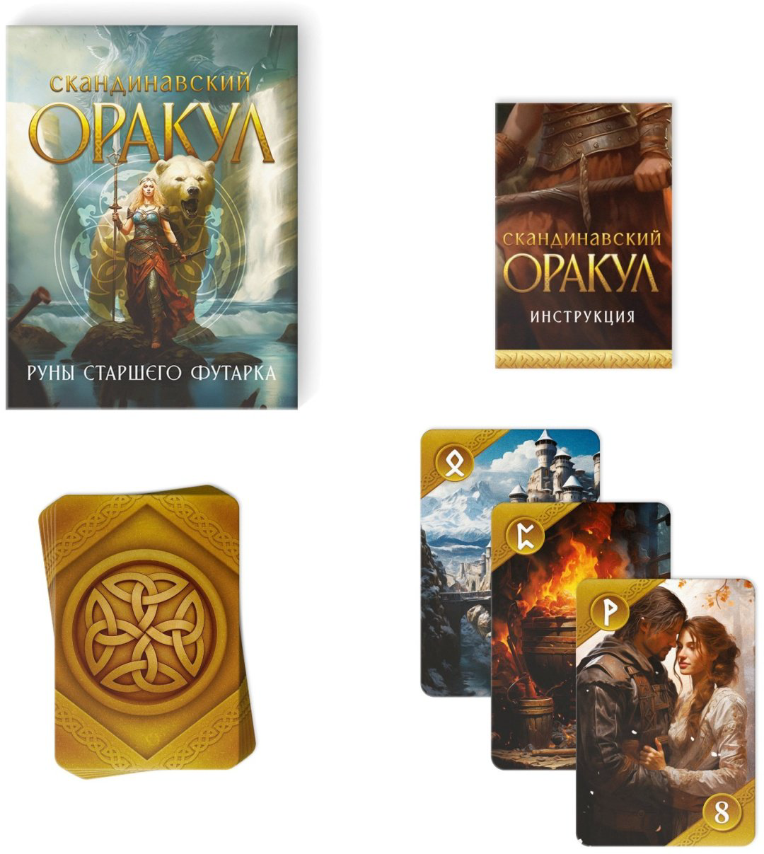 Карты Таро Лас Играс Руны Старшего Футарка 10115528 25 карт купить,NaN