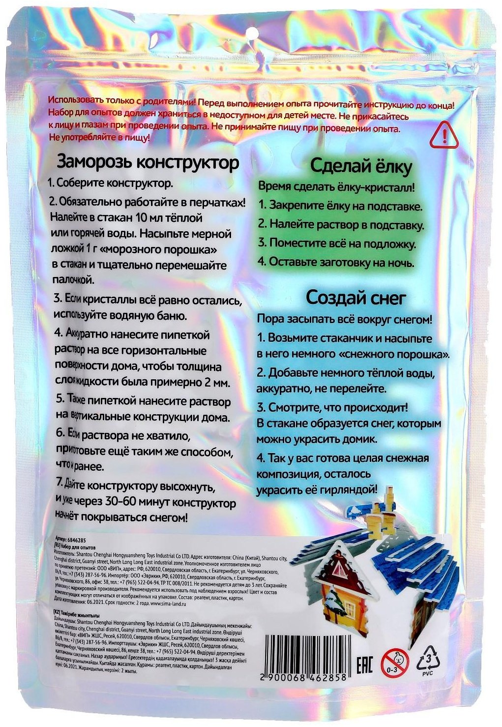 Эврики 3D Новогодние истории 6846285 купить,NaN
