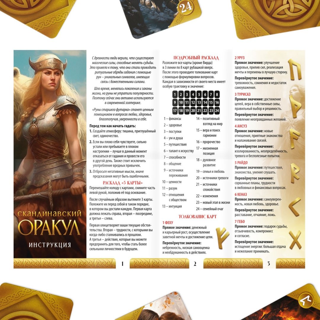 Карты Таро Лас Играс Руны Старшего Футарка 10115528 25 карт купить,NaN